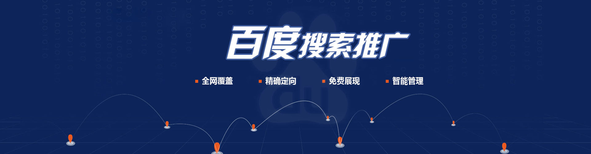 浉河如何百度推广